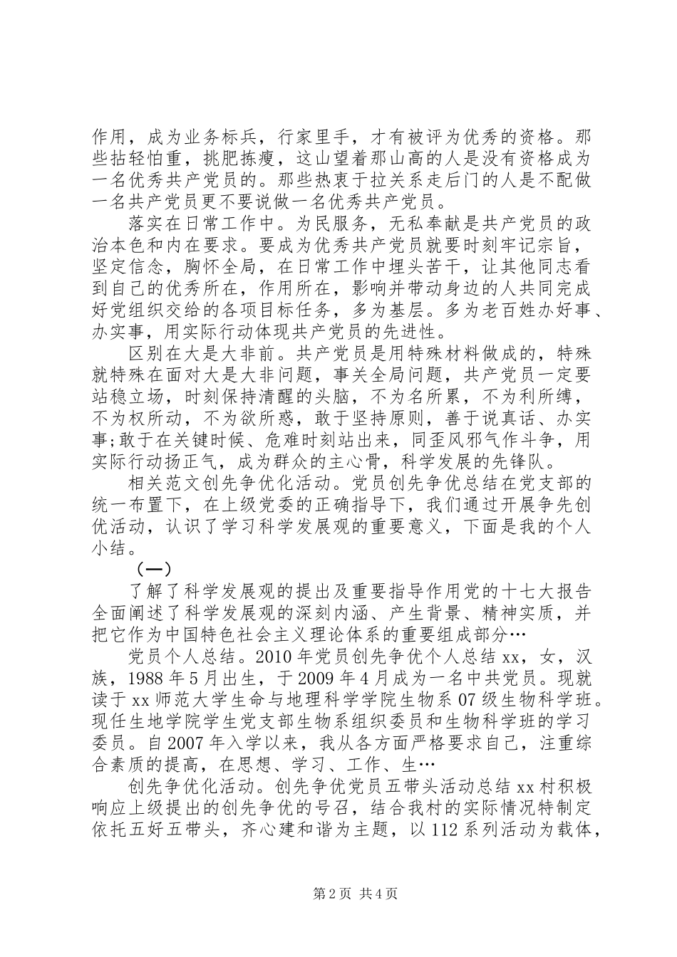 党员创先争优活动总结_第2页