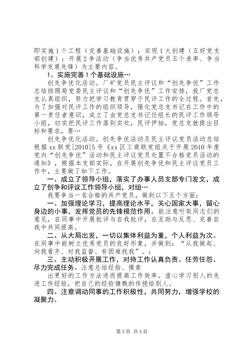 党员创先争优活动总结_第3页