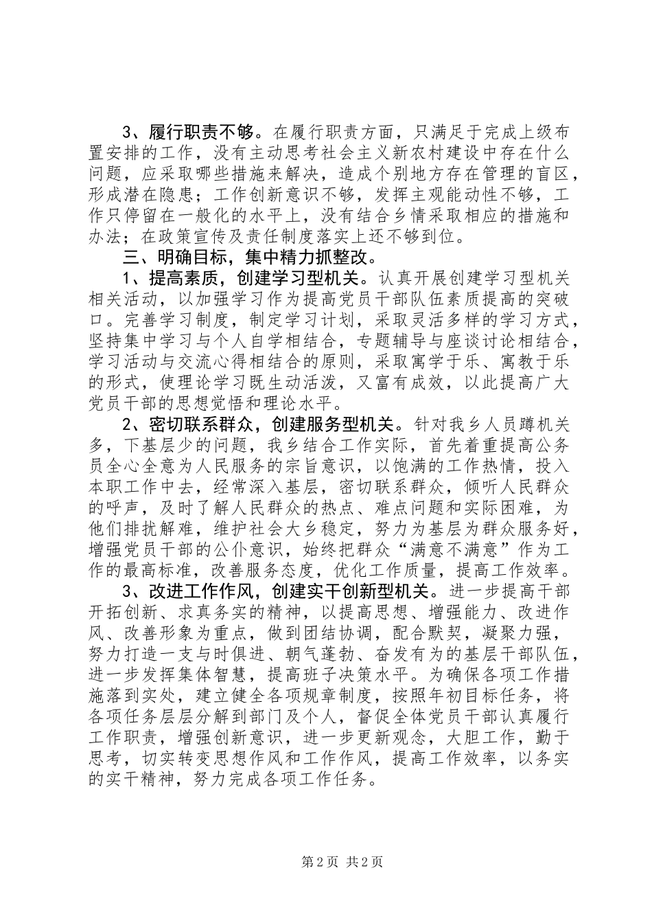 XX乡机关效能建设总结_第2页