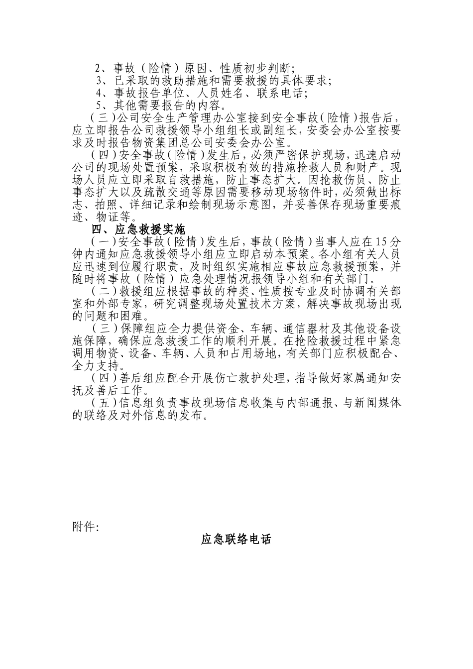 人员密集场所应急救援预案_第2页