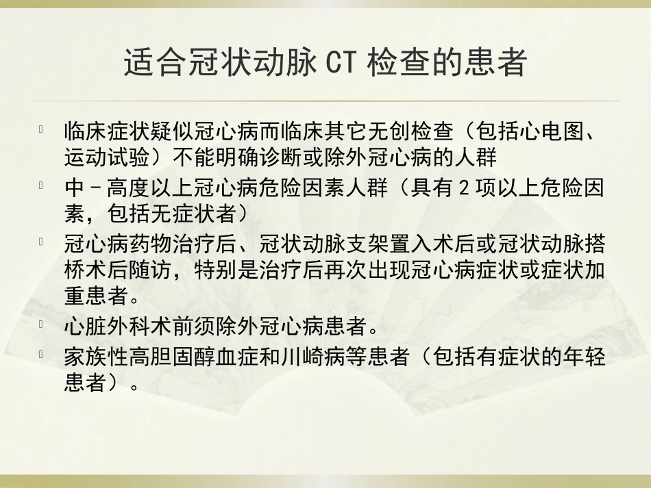 冠脉CTA检查_第2页