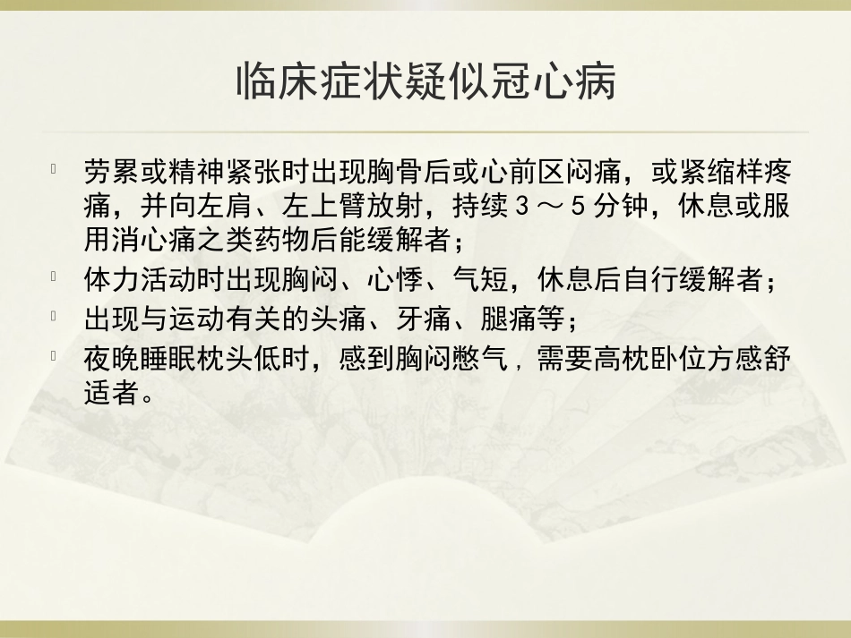 冠脉CTA检查_第3页