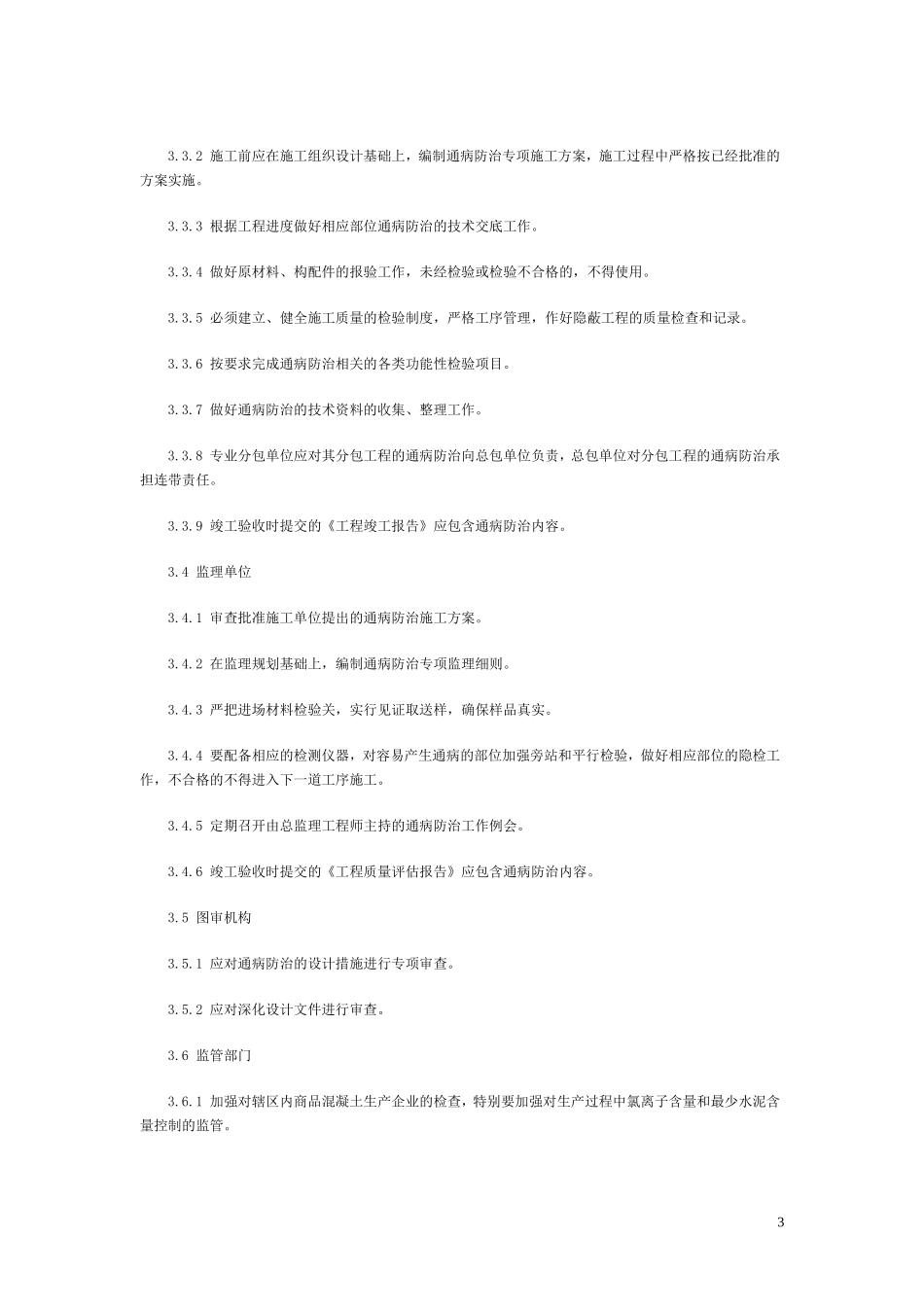 台州市住宅工程质量通病防治导则台建规〔2011〕202号_第3页