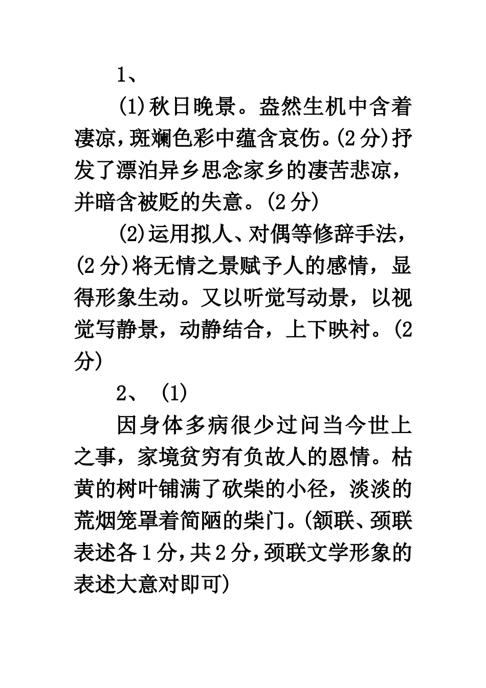 诗歌散文练习答案_第1页