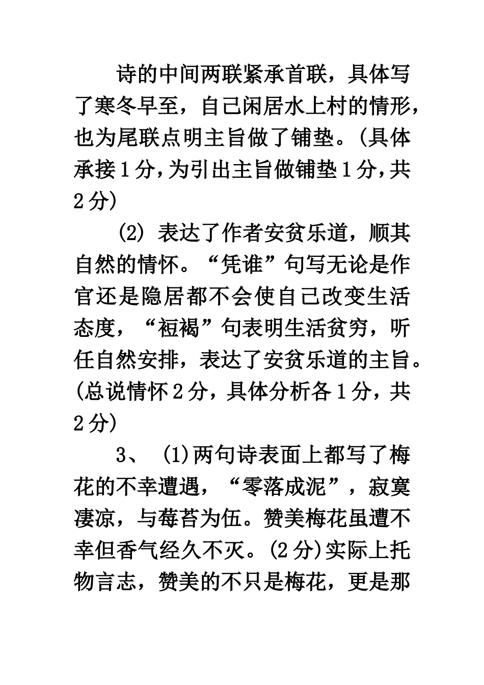 诗歌散文练习答案_第2页