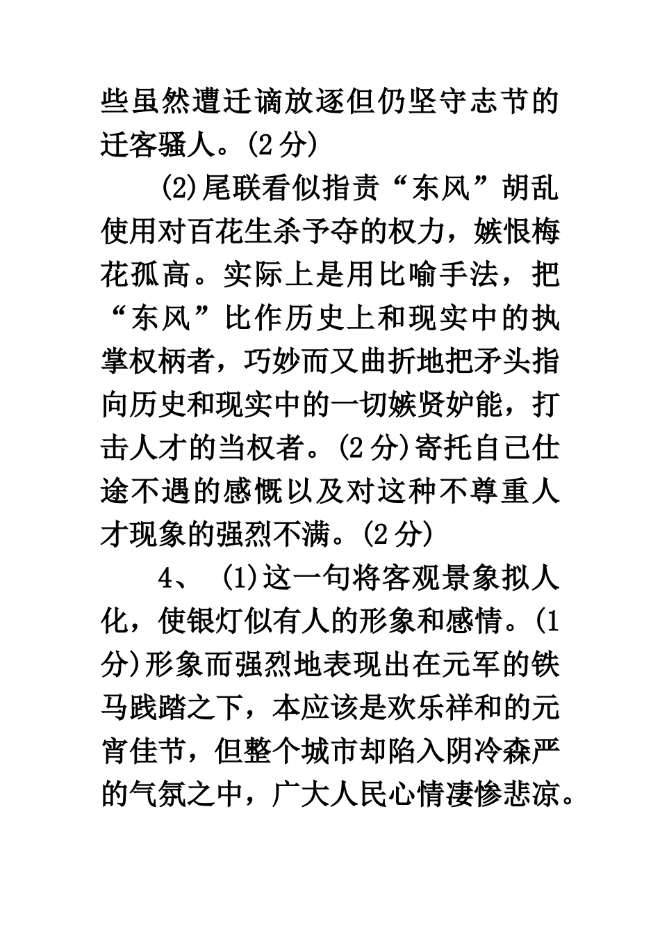 诗歌散文练习答案_第3页