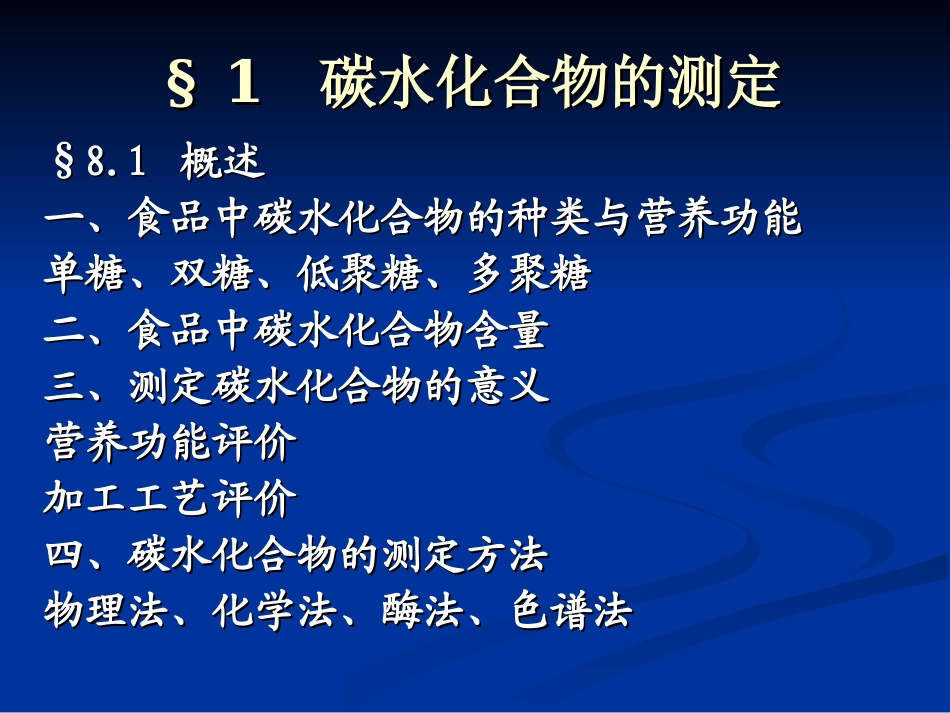 糖类及蛋白质测定(精)_第2页