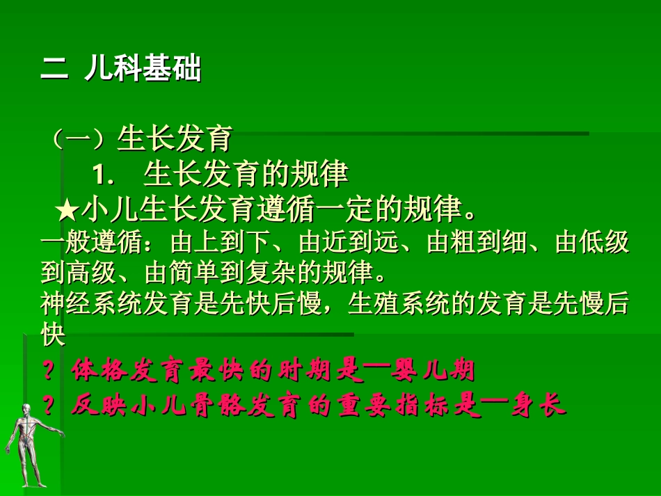 儿科考点分析12规范_第3页