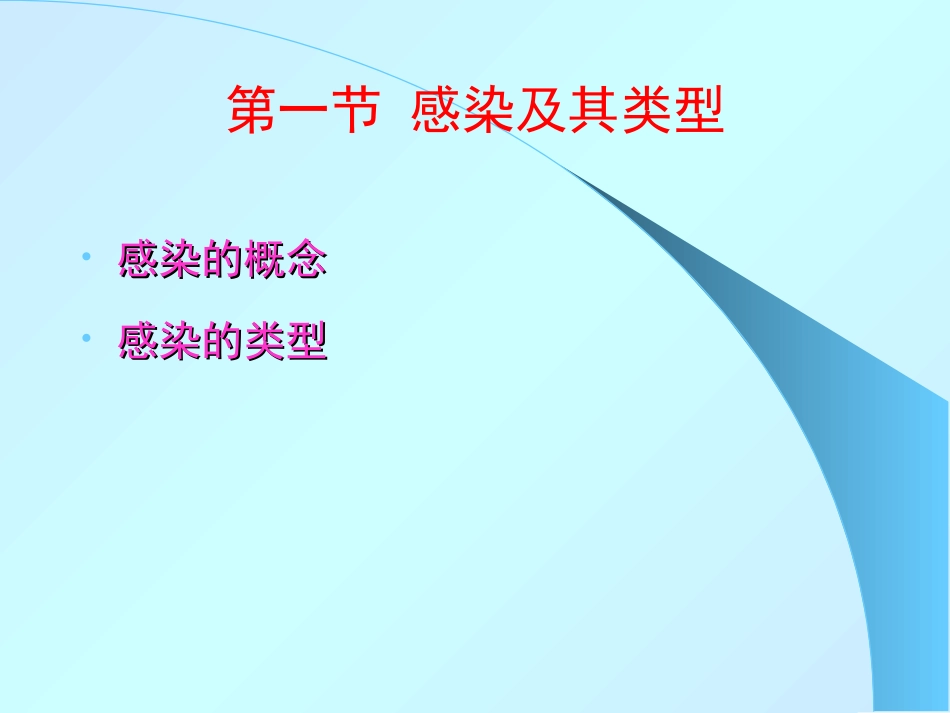 动物传染病的特性_第2页