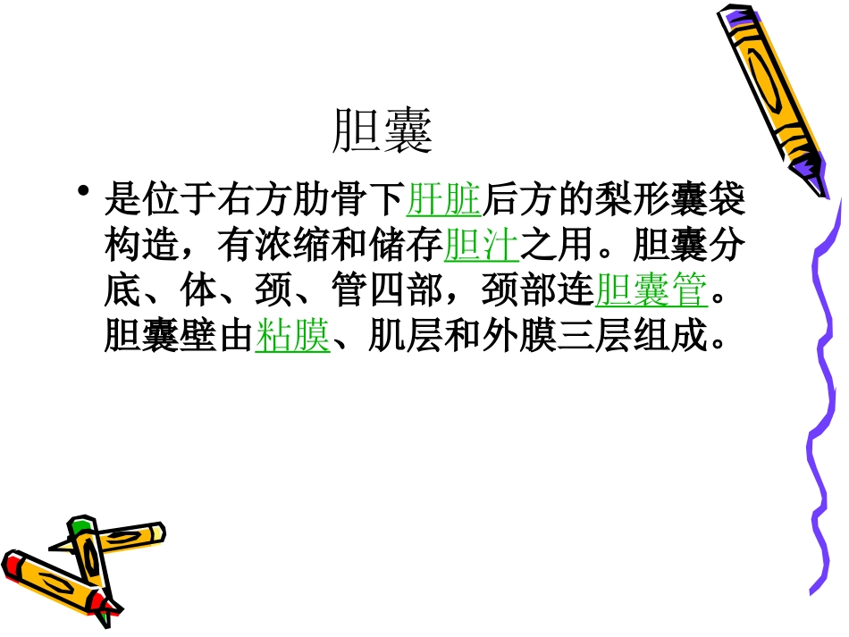 爱爱医资源-肝内胆管结石。_第2页