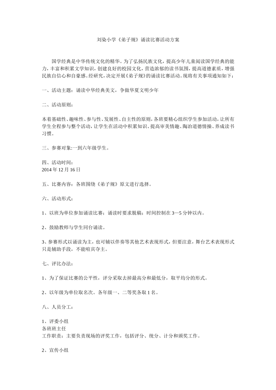 比赛活动计划_第1页