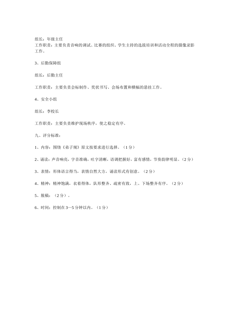 比赛活动计划_第2页