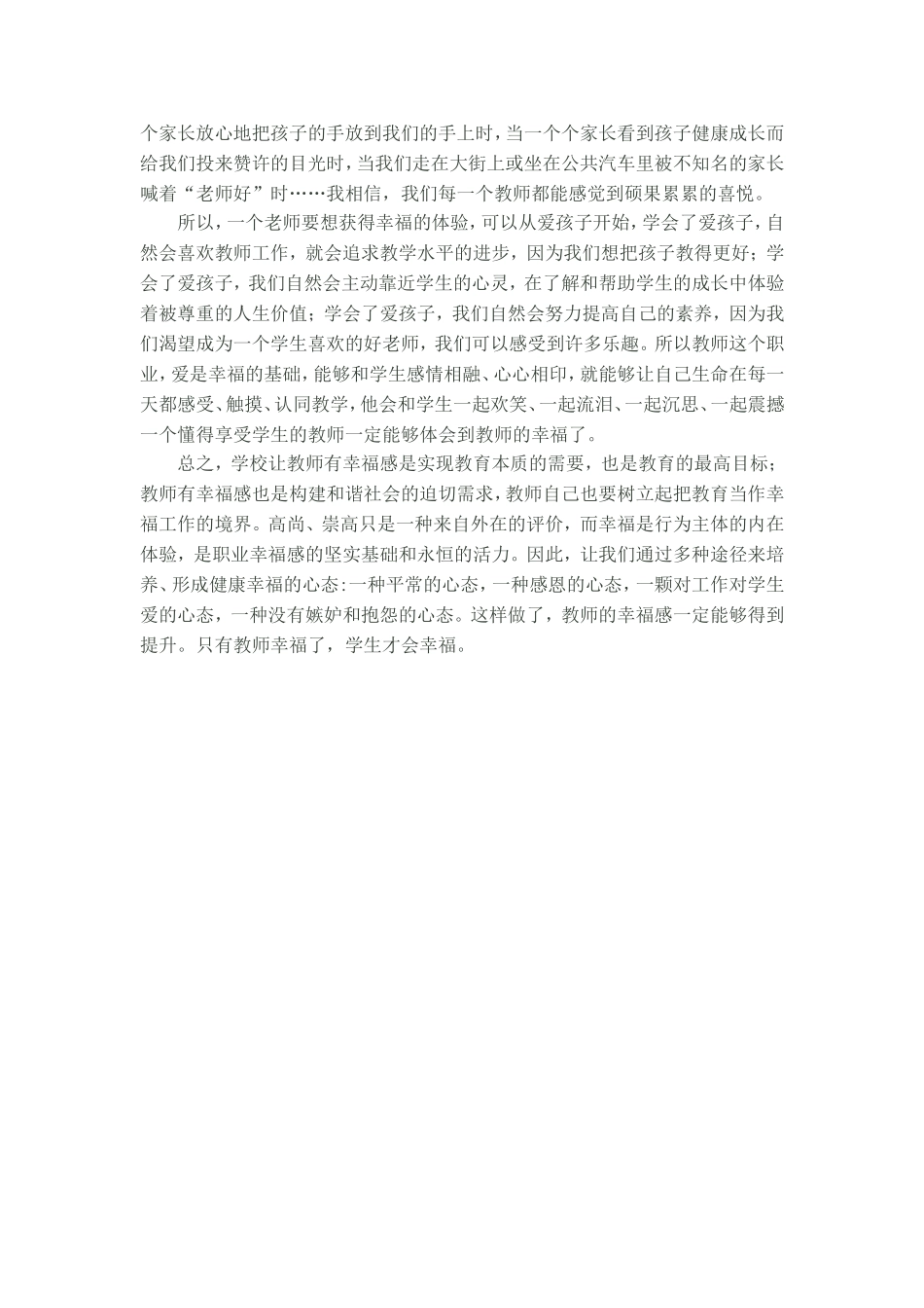 如何克服职业倦怠（上传资料）_第2页