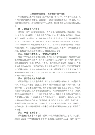 如何克服职业倦怠（上传资料）