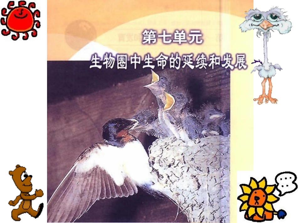 八年级生物：植物的生殖1_第1页