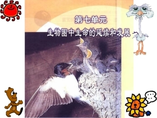 八年级生物：植物的生殖1