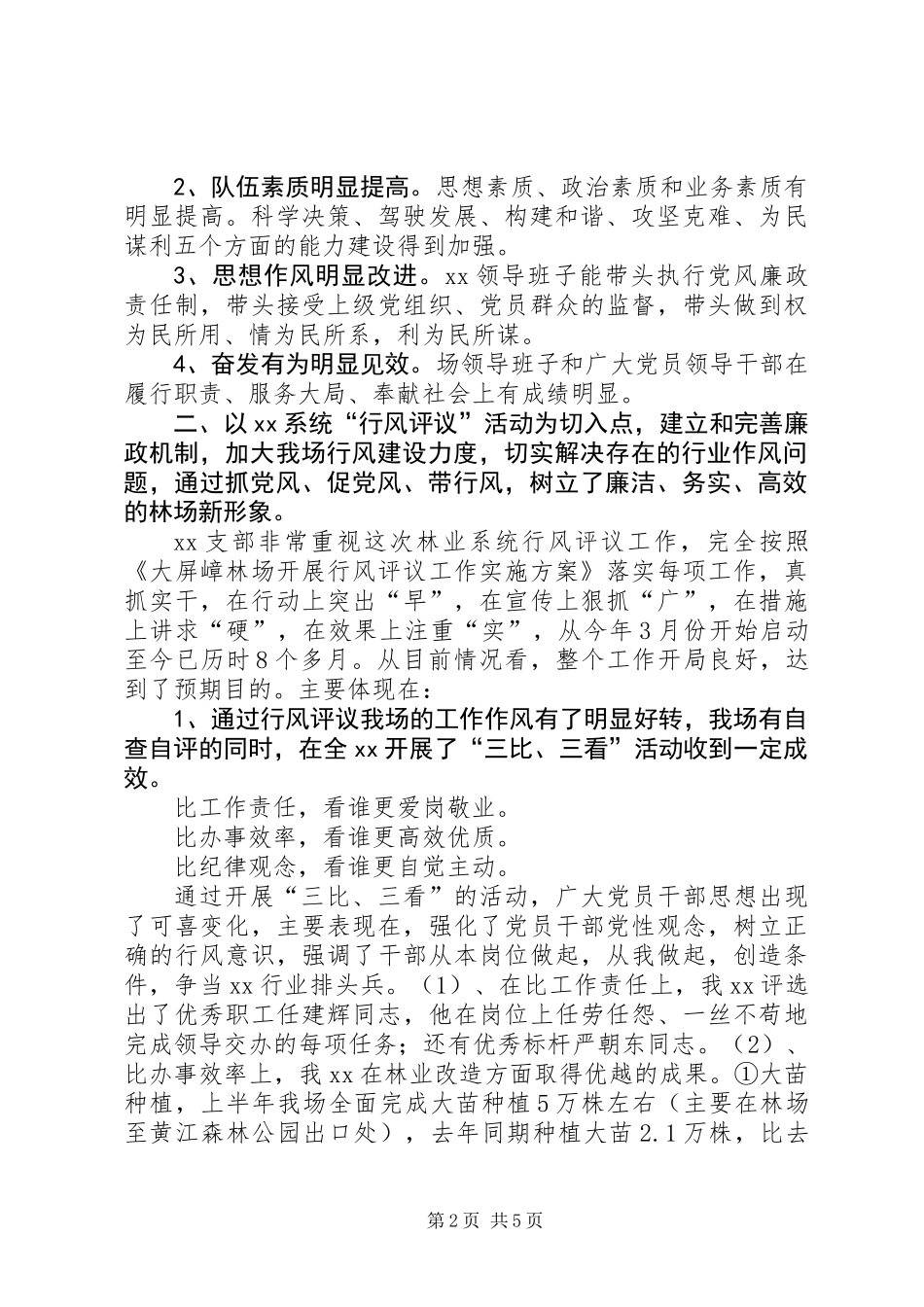 党支部党务年终工作总结_第2页