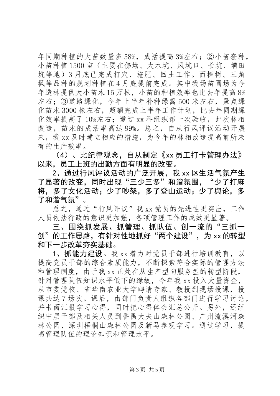 党支部党务年终工作总结_第3页