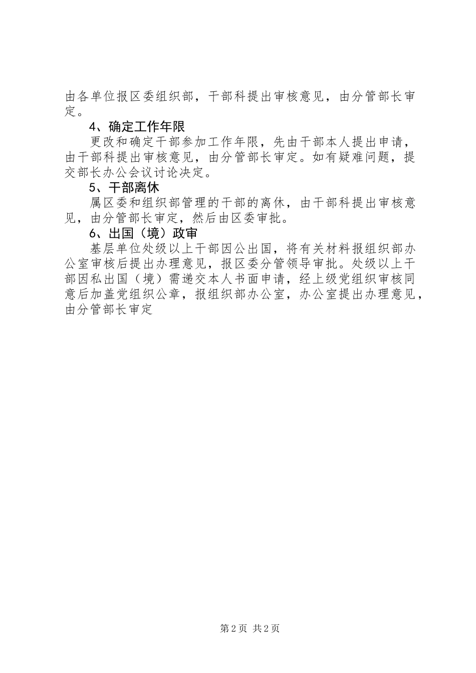 党建审批管理条例_第2页