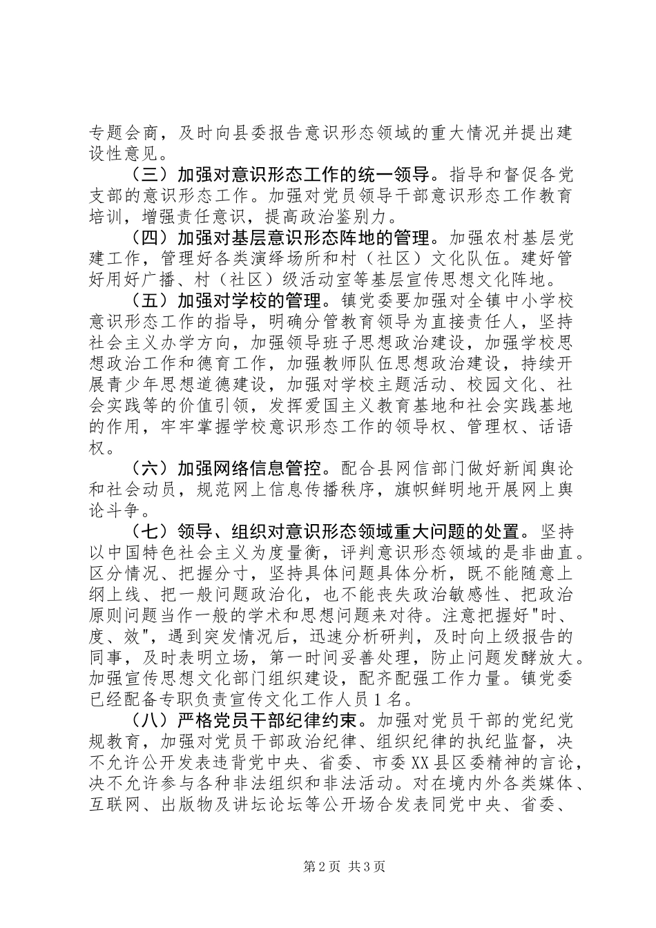 XX年意识形态工作实施方案_第2页