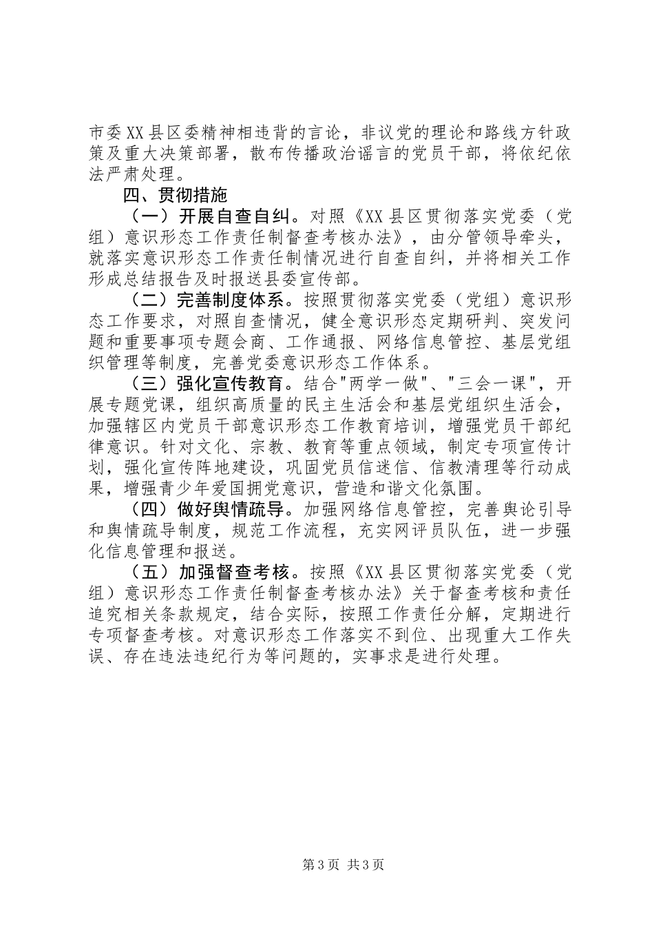 XX年意识形态工作实施方案_第3页