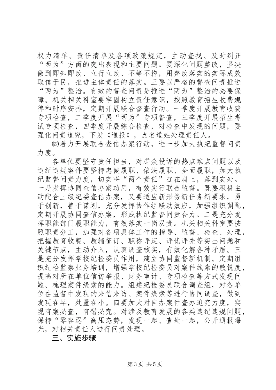 党风廉政建设“四大行动”实施方案_第3页