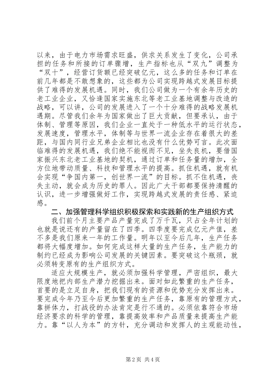 党委书记在职工代表大会上的讲话_第2页