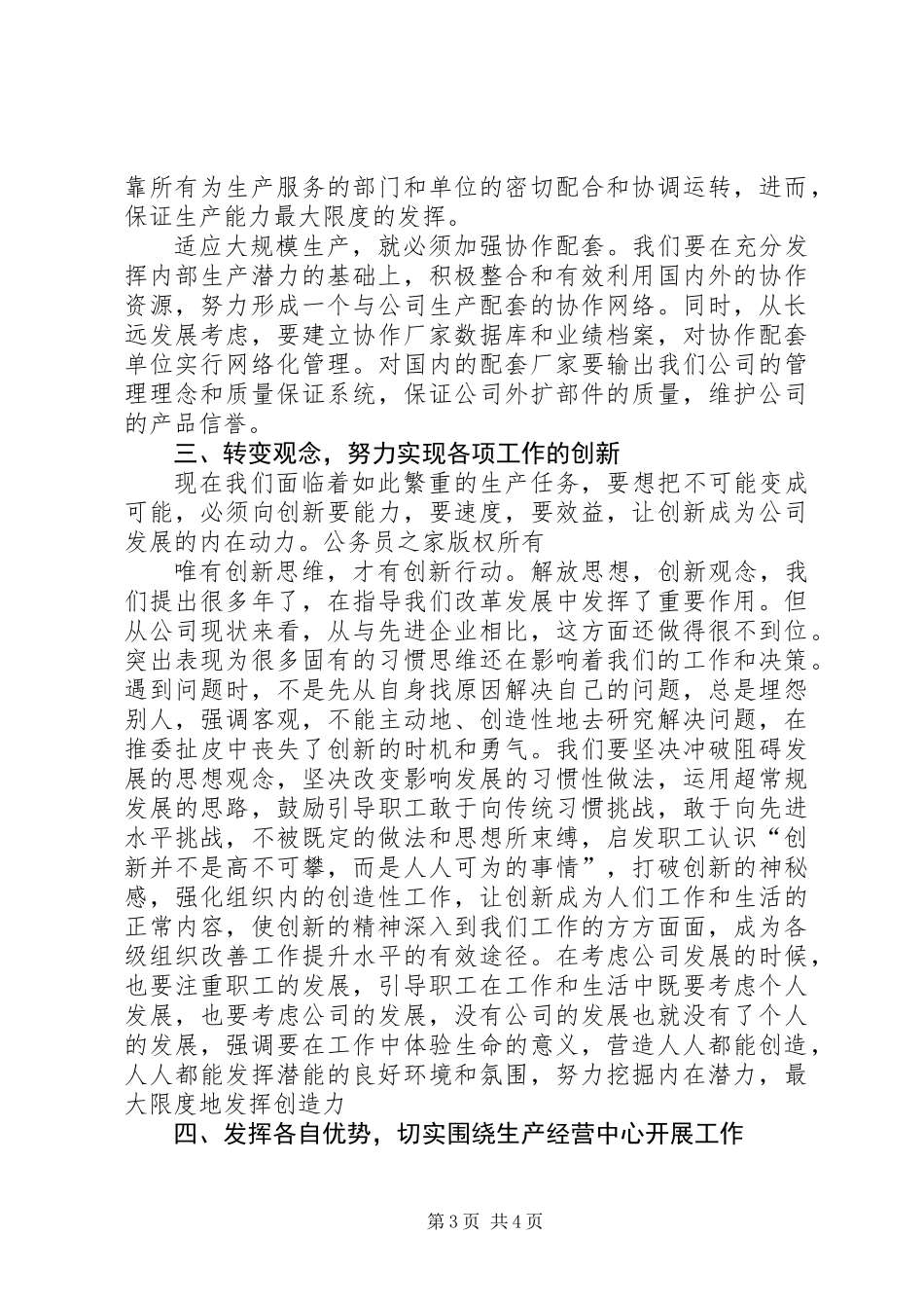 党委书记在职工代表大会上的讲话_第3页