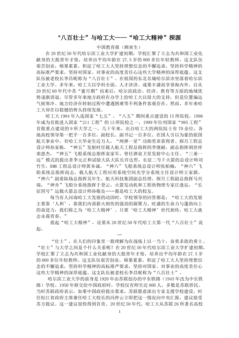 “八百壮士”与哈工大——“哈工大精神”探源_第1页