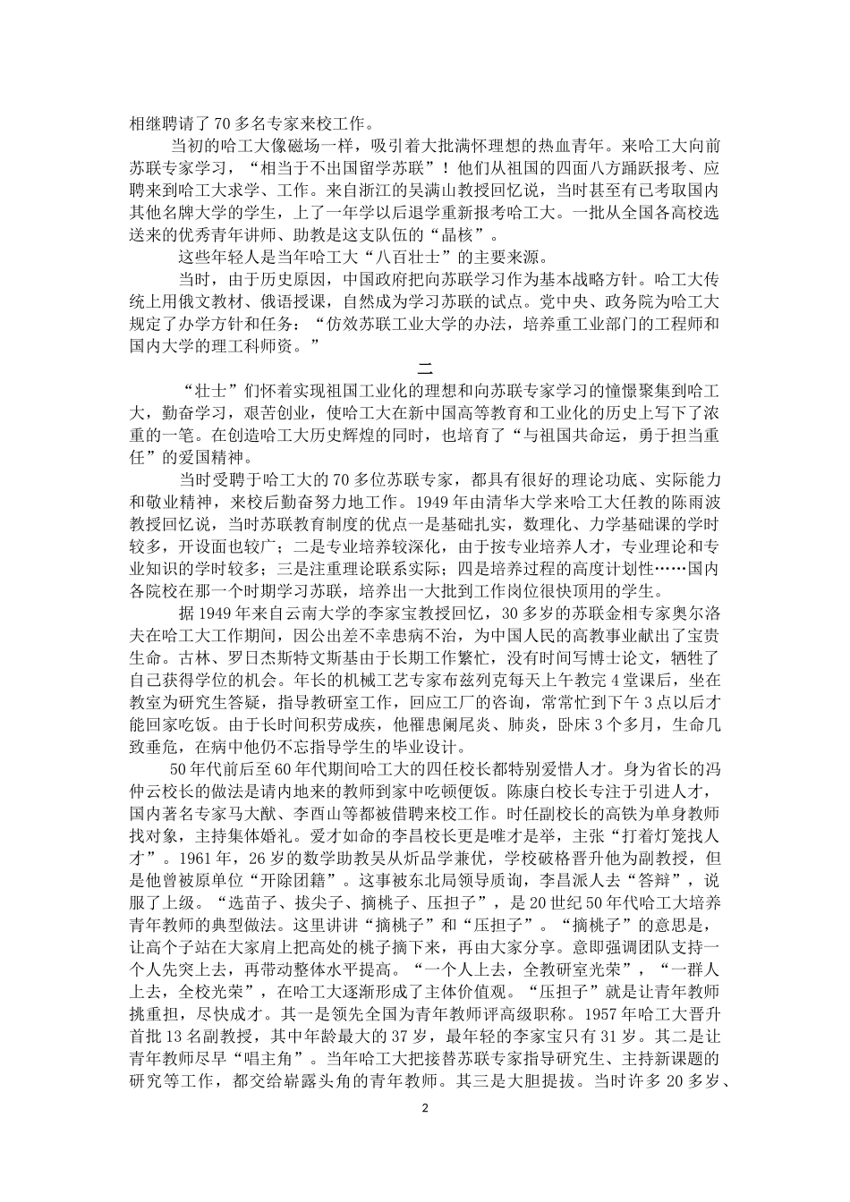 “八百壮士”与哈工大——“哈工大精神”探源_第2页