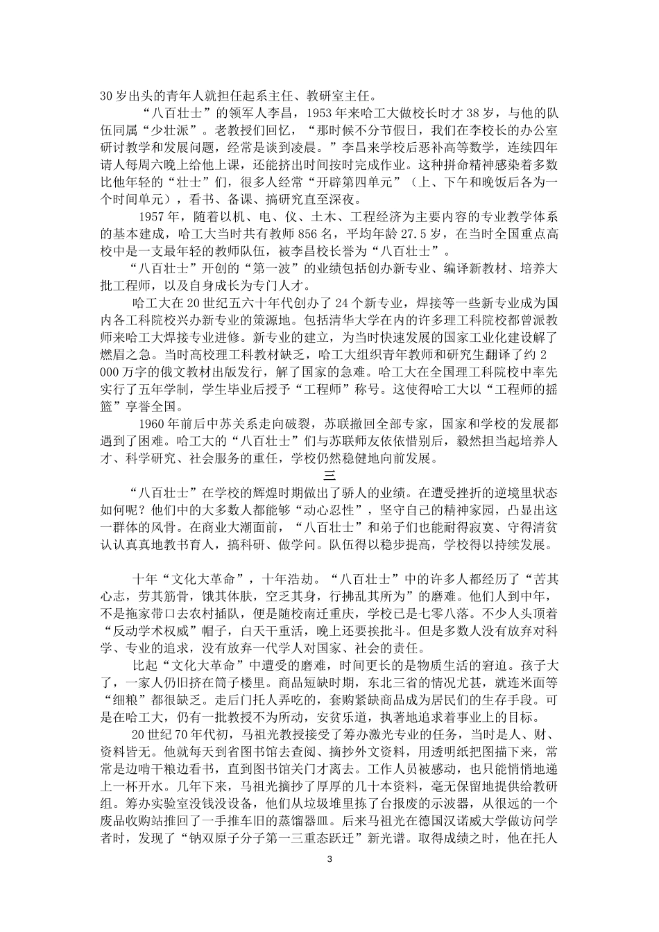 “八百壮士”与哈工大——“哈工大精神”探源_第3页