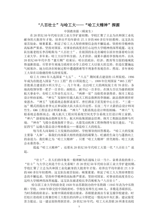 “八百壮士”与哈工大——“哈工大精神”探源