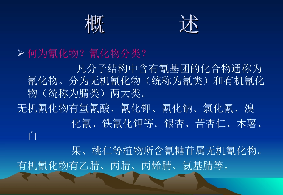 急性氰化物中毒概论_第2页