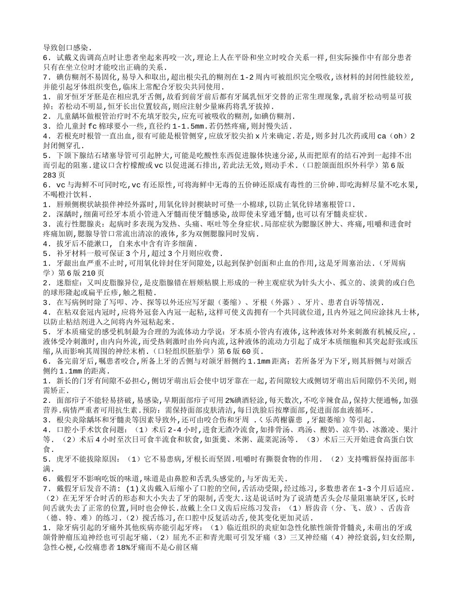 口腔医生实习心得体会_第2页