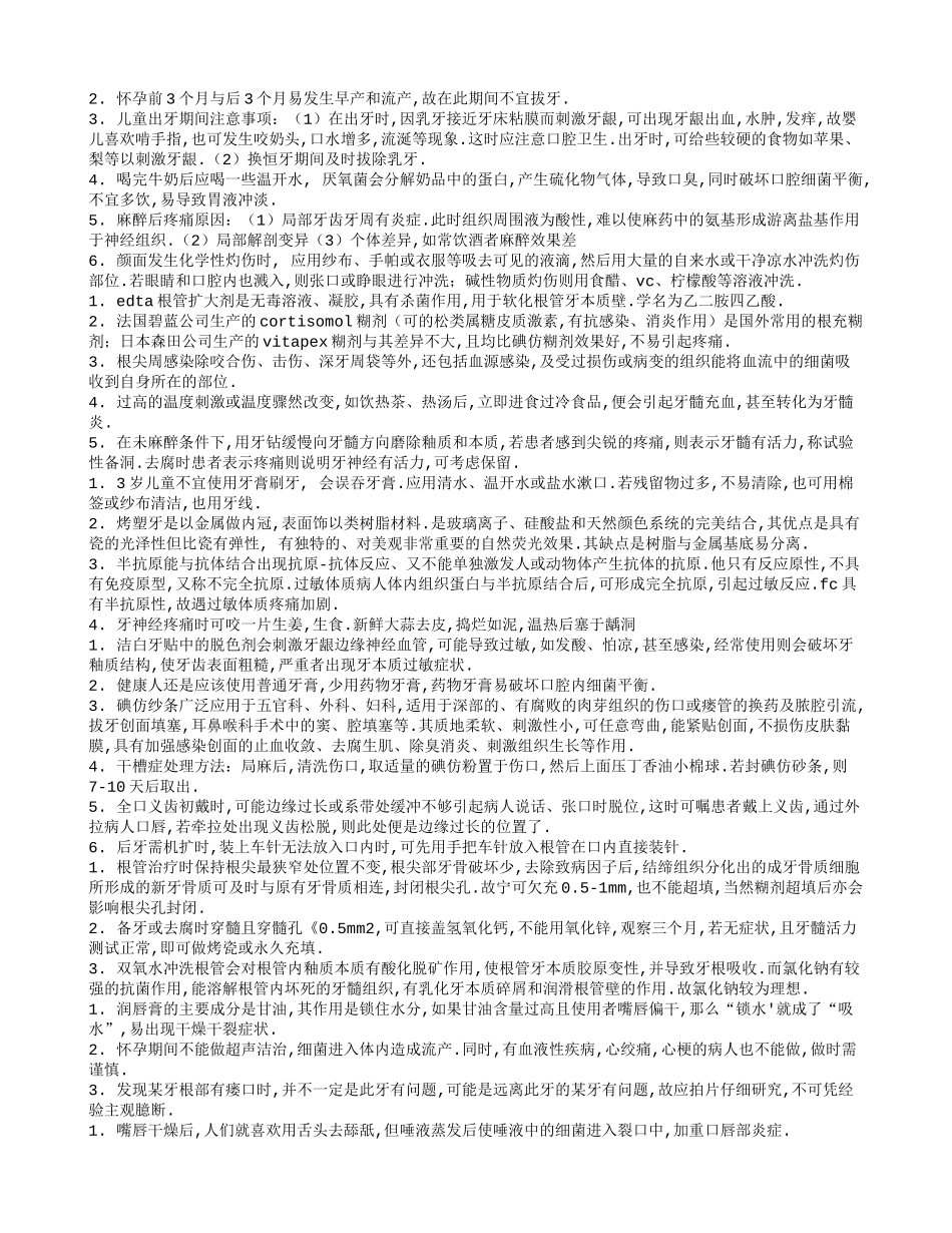 口腔医生实习心得体会_第3页