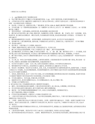 口腔医生实习心得体会