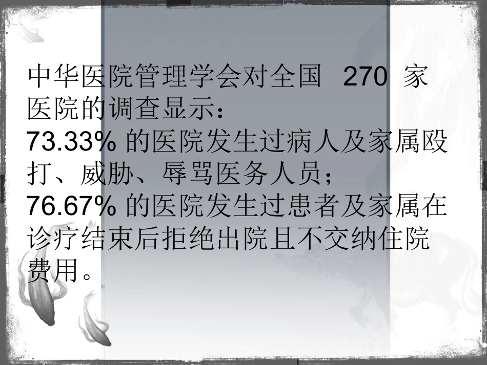 浅谈中国式医患关系_第2页