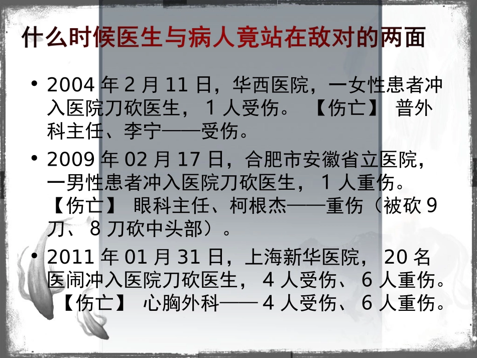 浅谈中国式医患关系_第3页