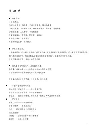 同等学力西医综合错题笔记