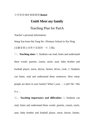 四年级上册unit6教案