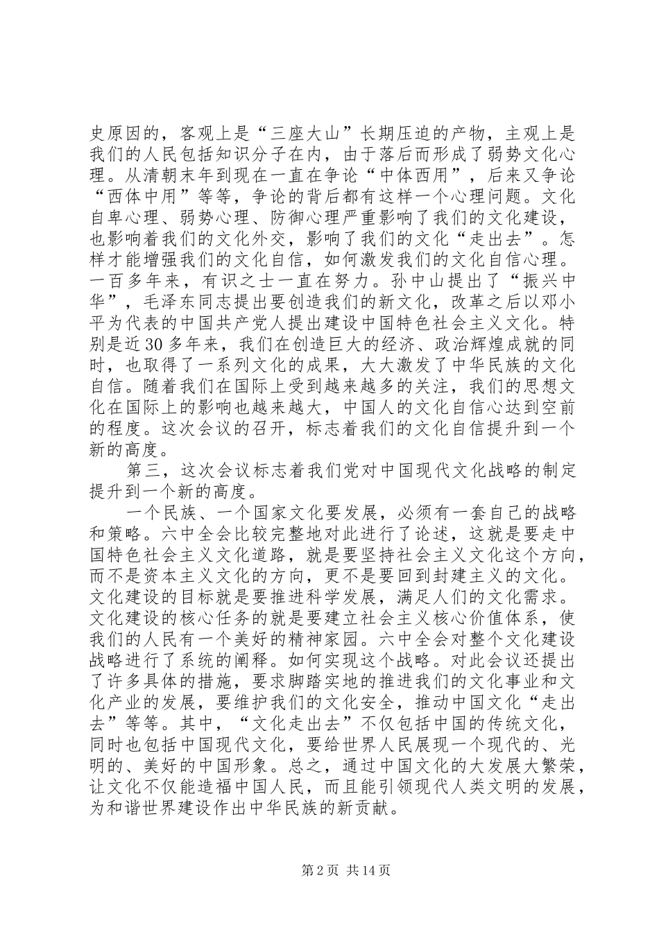 十七届六中全会学习体会5则_第2页