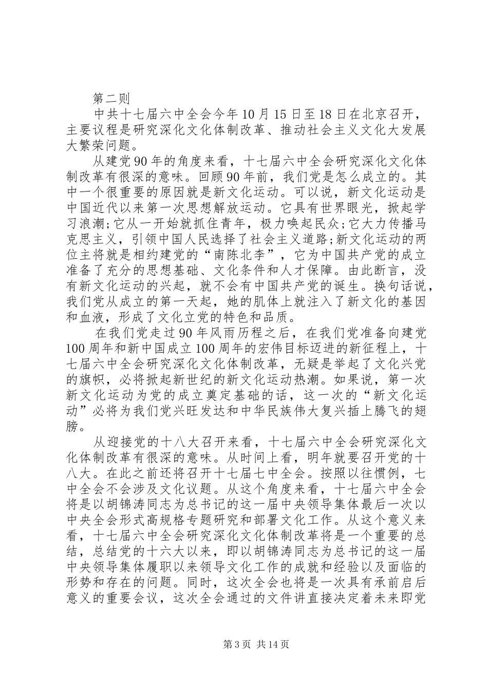 十七届六中全会学习体会5则_第3页