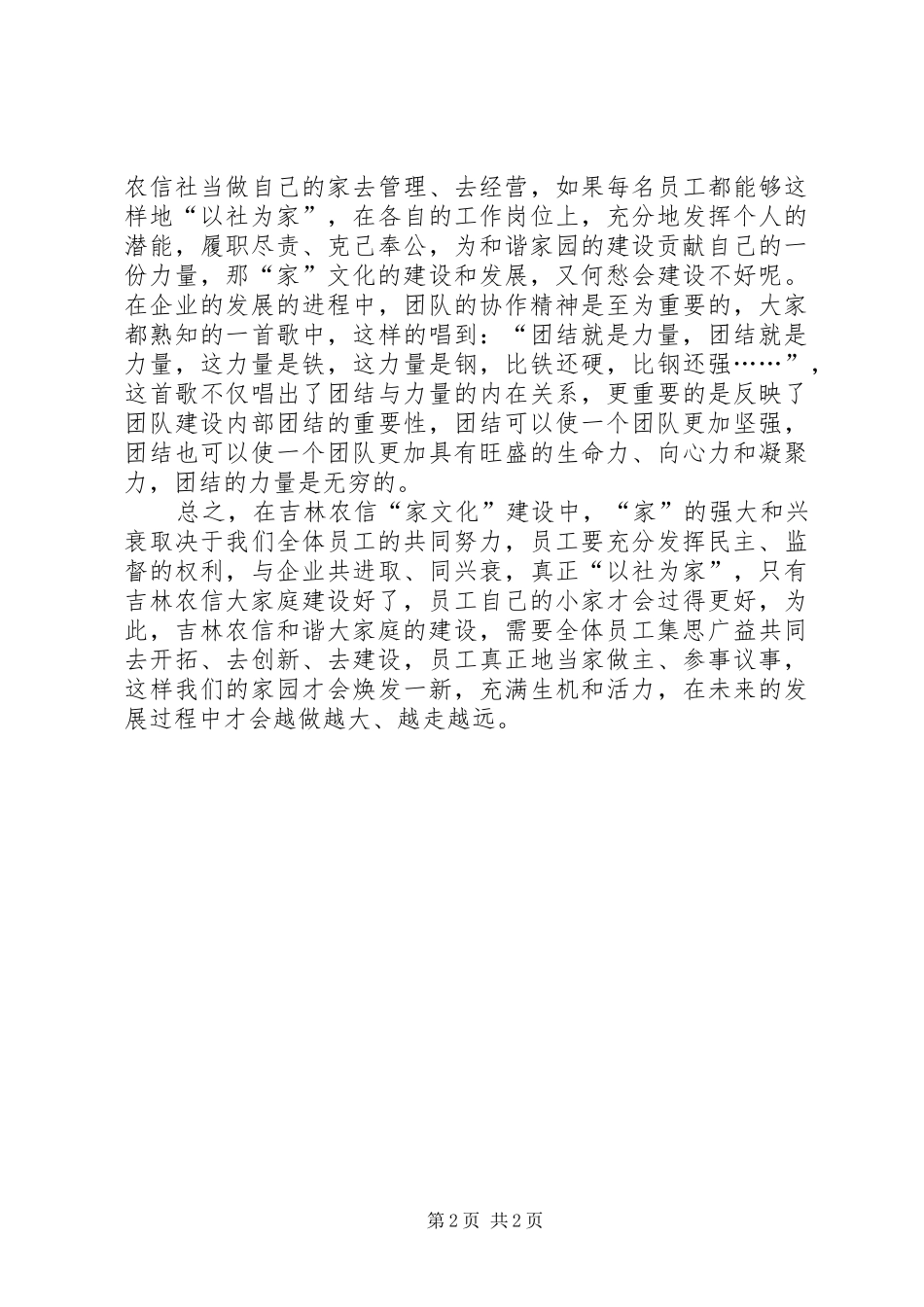 企业文化建设座谈会有感 _第2页