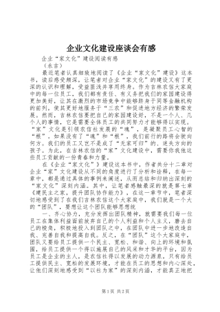 企业文化建设座谈会有感 