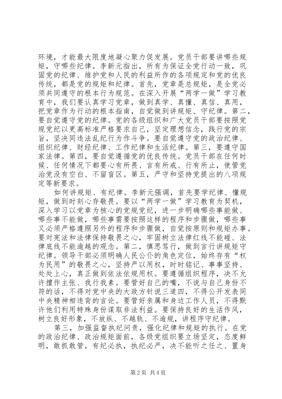 两学一做讲规矩有纪律心得体会 _第2页