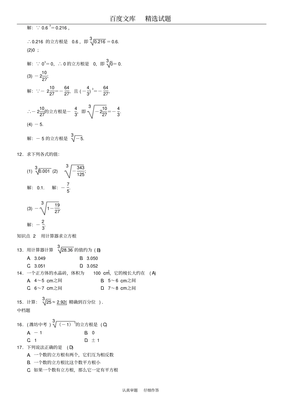 2019春【人教版】七年级数学下册习题2立方根一_第2页