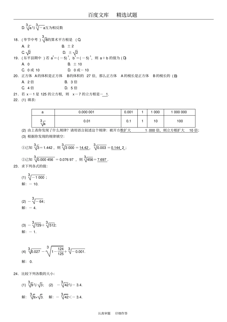 2019春【人教版】七年级数学下册习题2立方根一_第3页