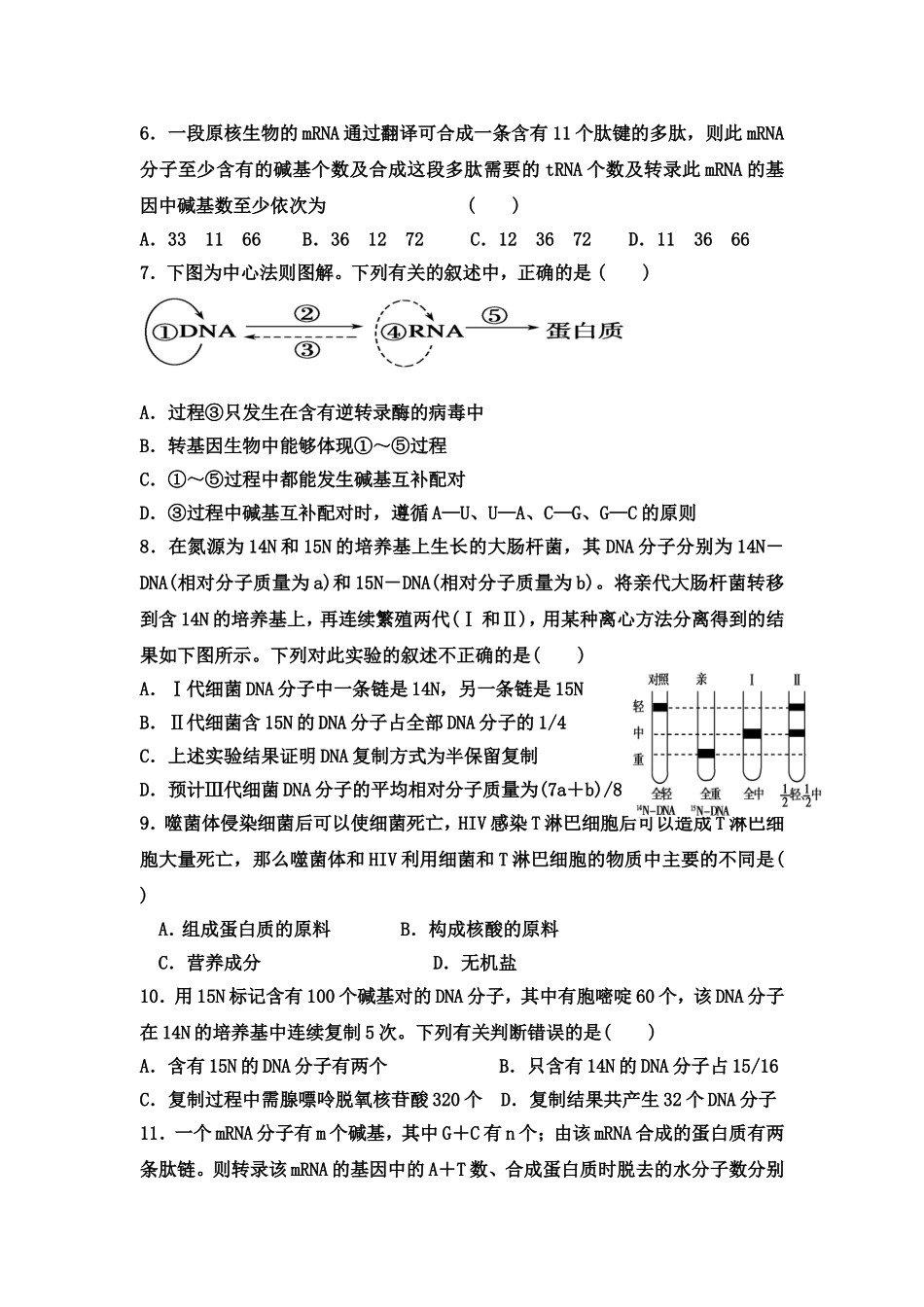 高二生物周测_第2页