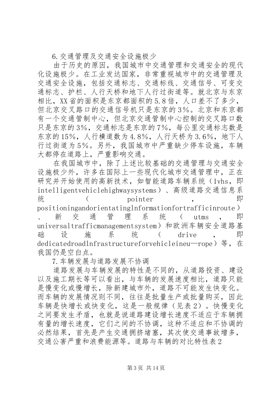 城市交通堵塞心得体会及建议 _第3页