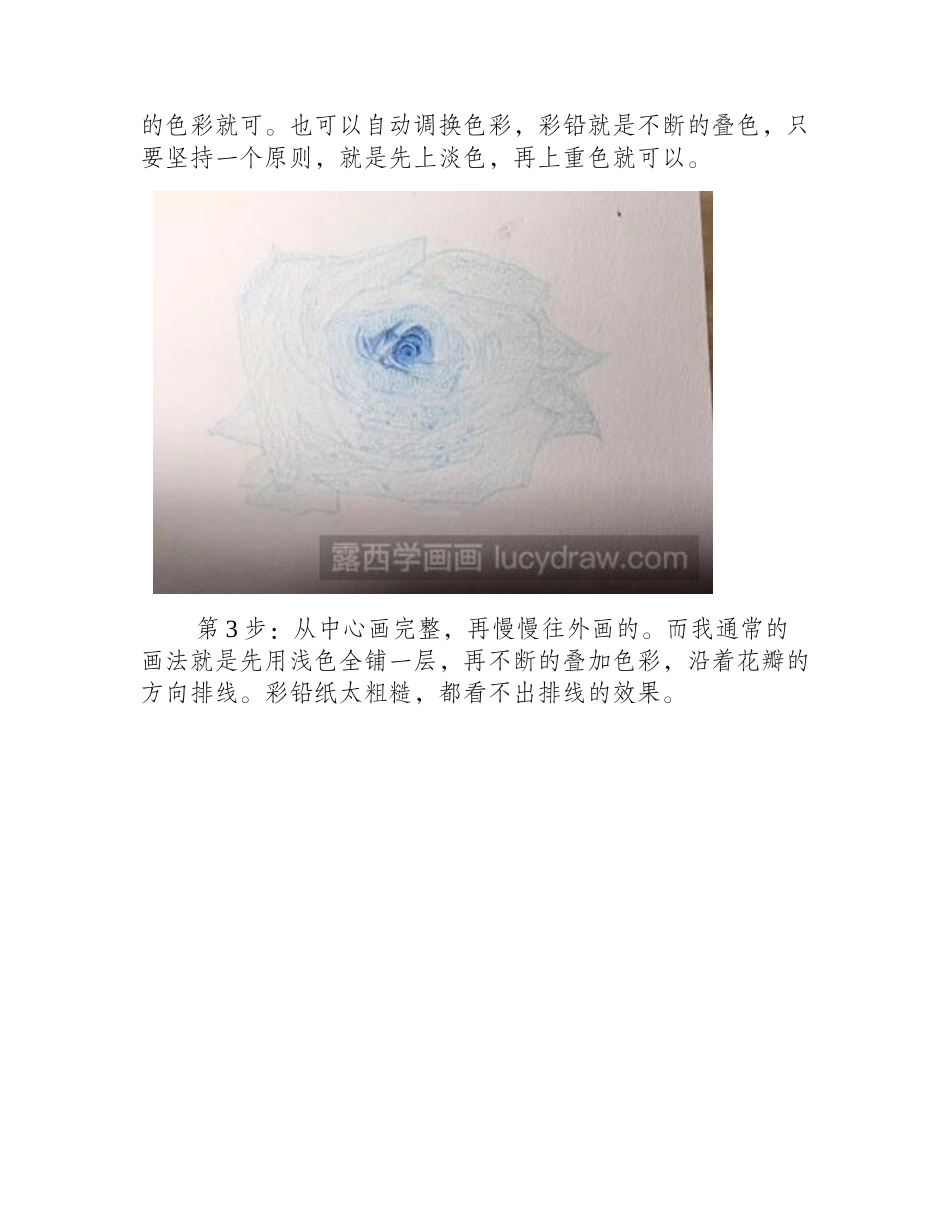 蓝色妖姬彩铅画教程彩铅画教程_第2页